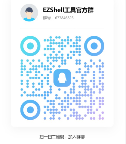 EZShell 官方 QQ 群二维码